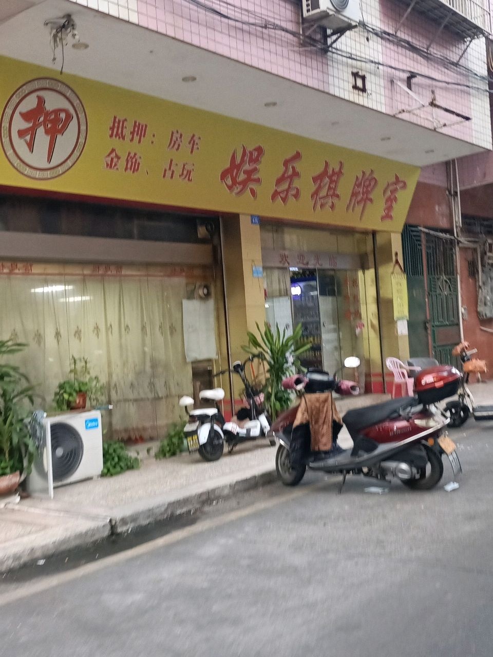 娱乐棋牌室(秋苑路店)