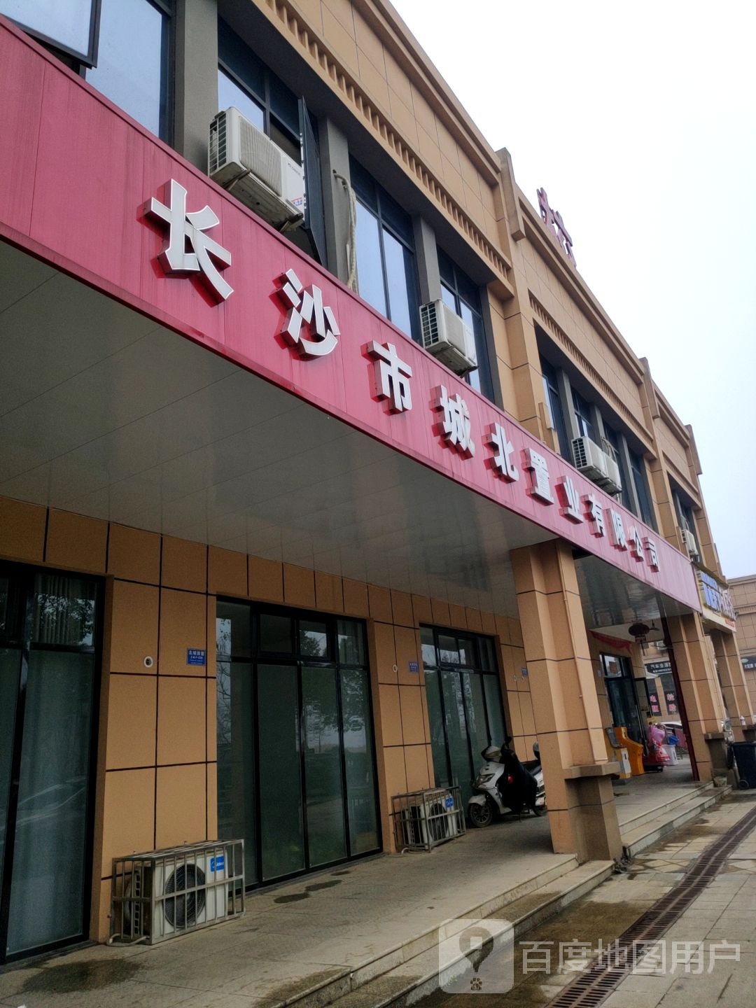长沙市区北置业有限公司