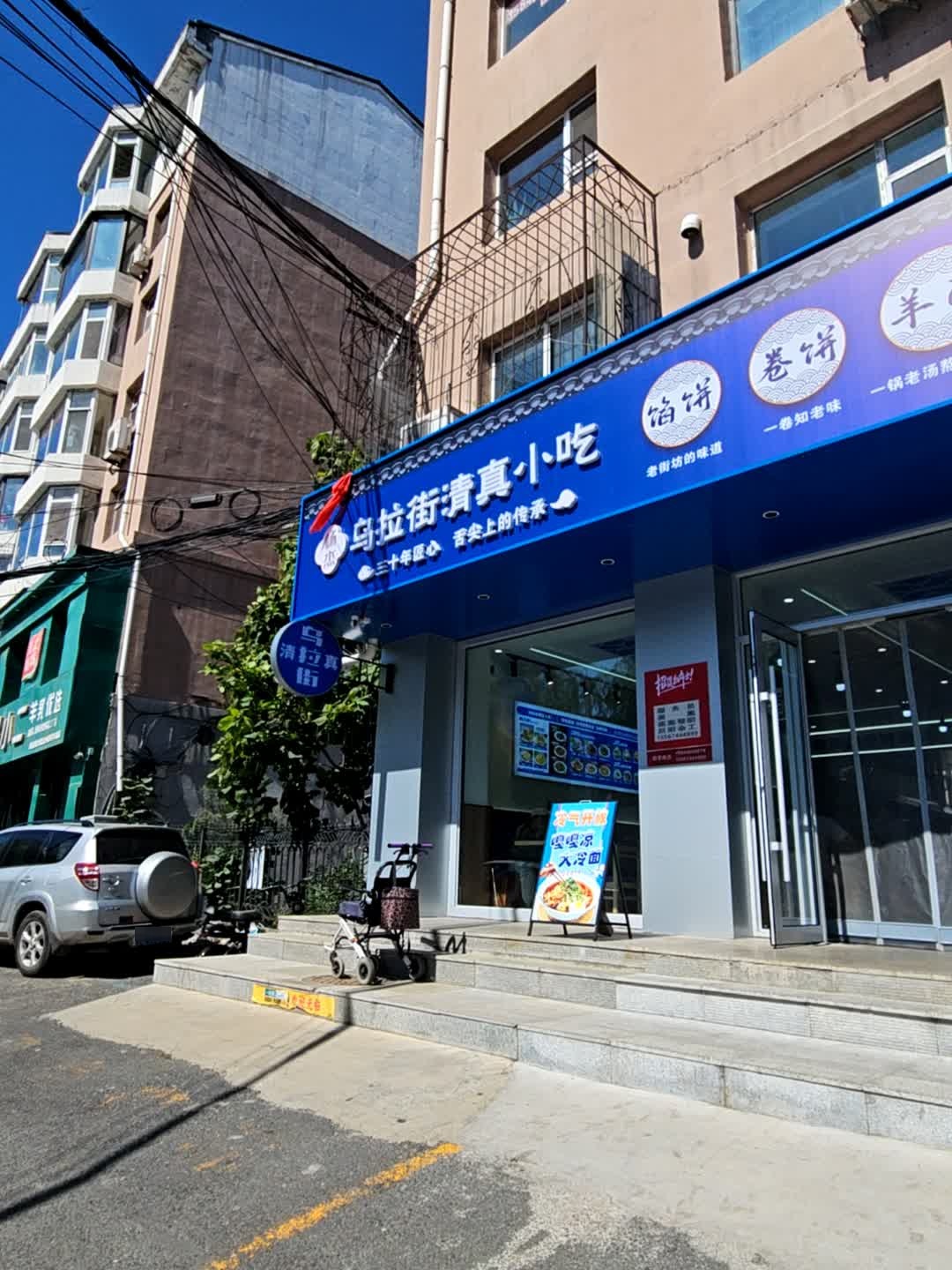 乌拉街清真小吃(青年路店)