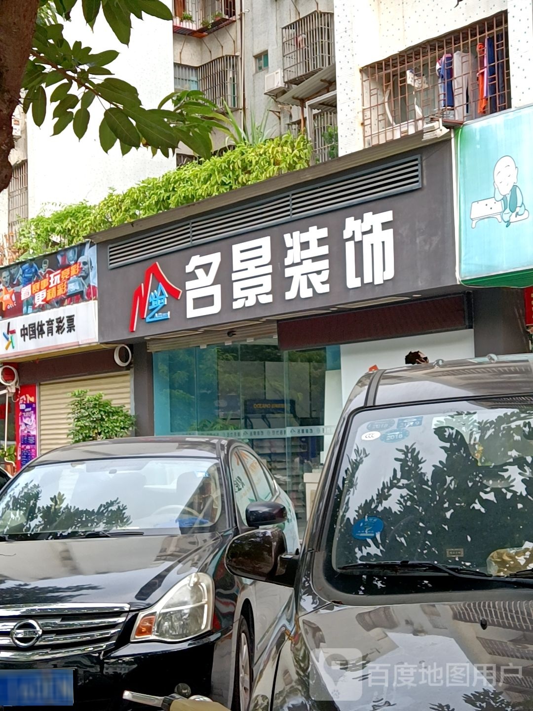 中国体育彩票(翠峰路店)