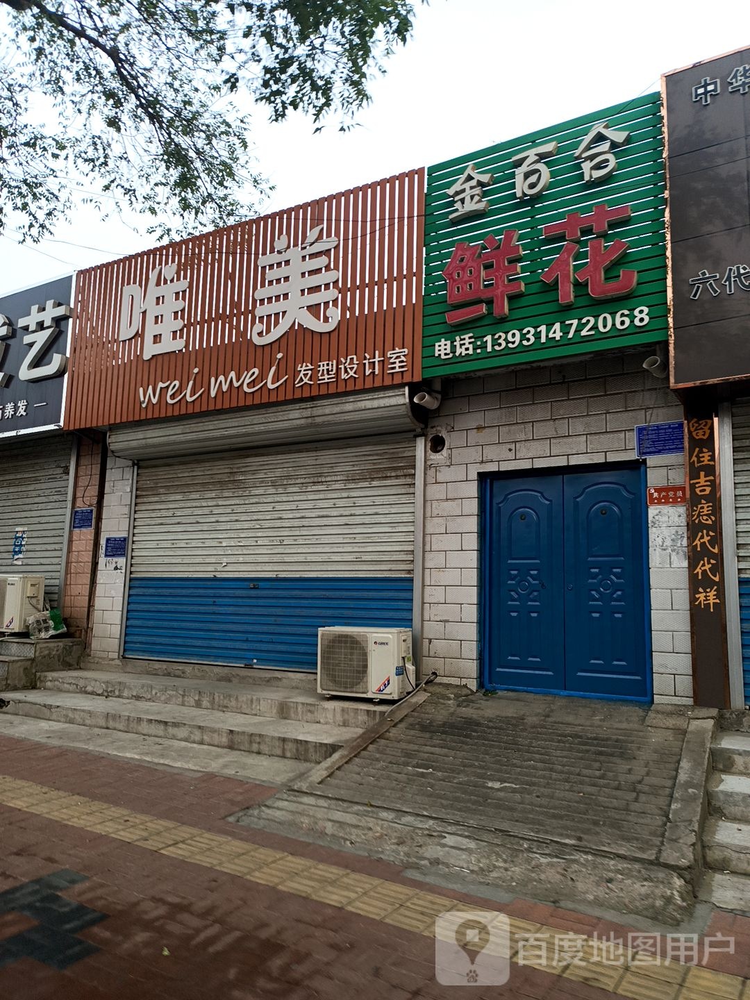 唯美发屋(团结路店)