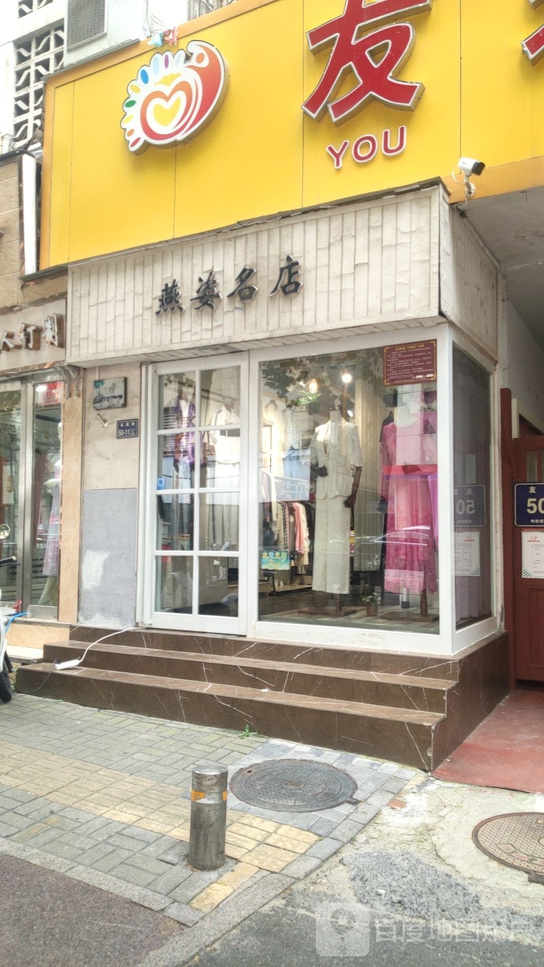 燕姿名店