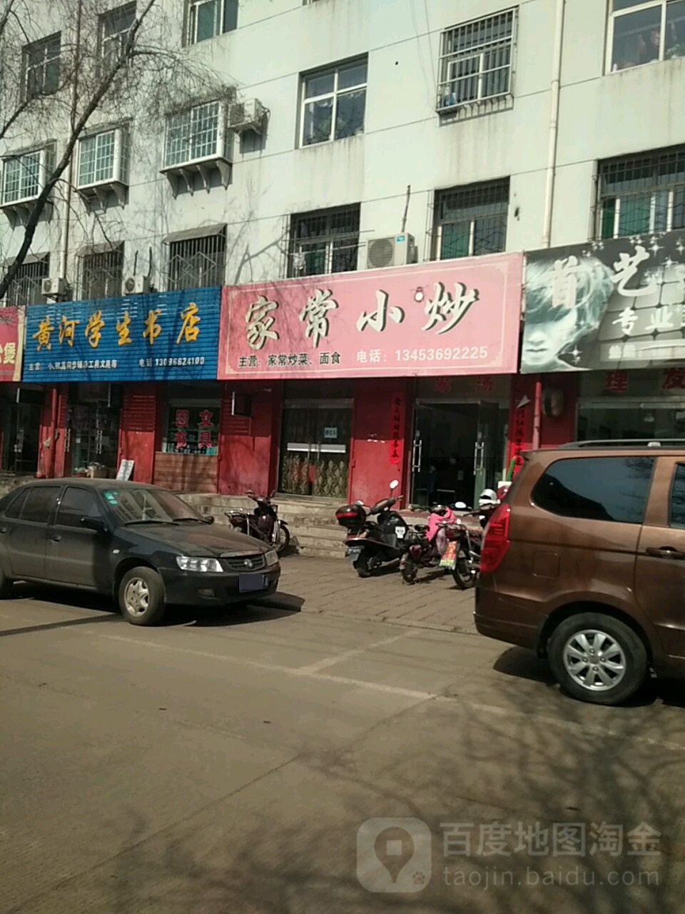 黄河学生书店