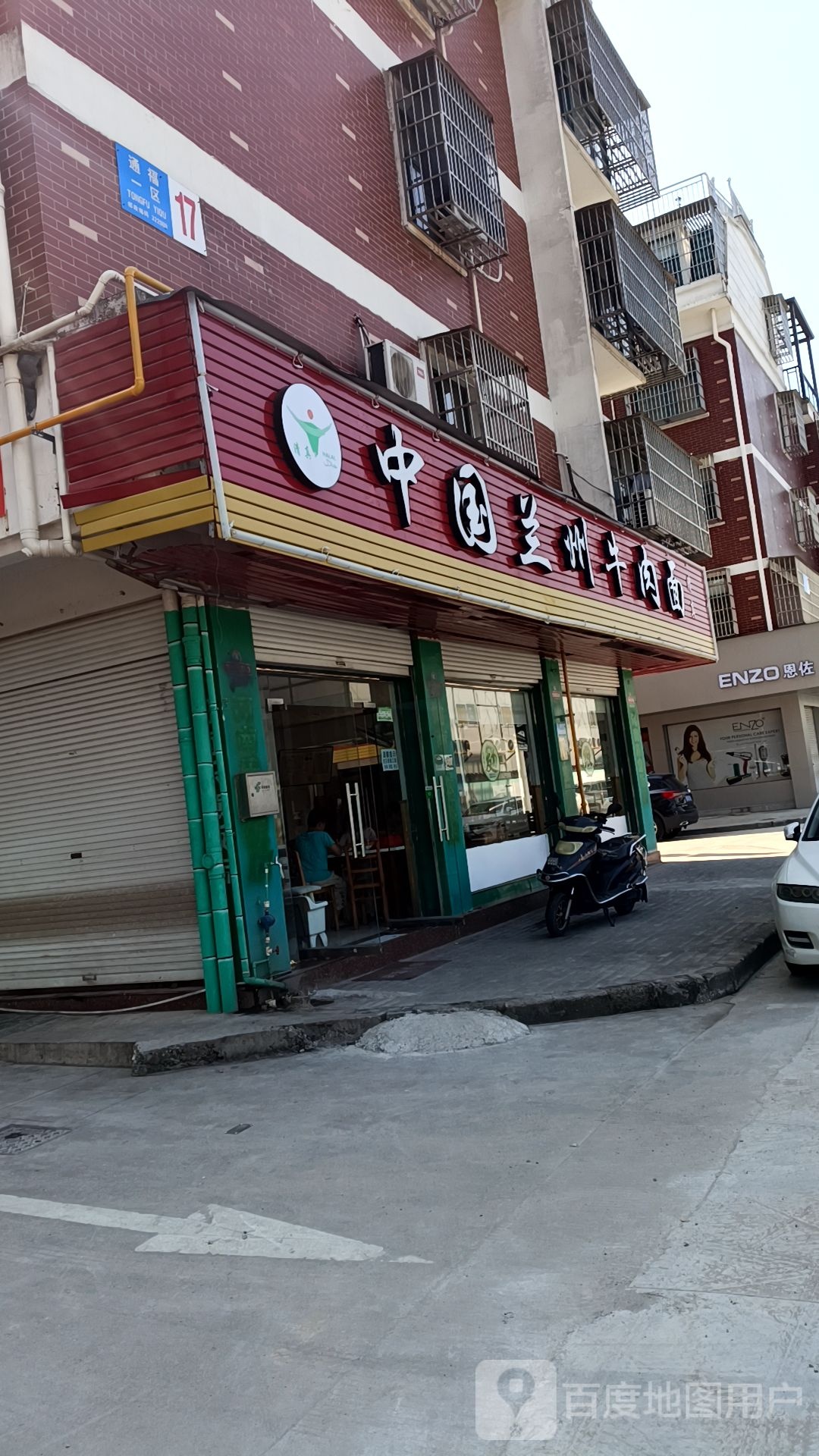 清真中国兰州拉面(工人北路店)
