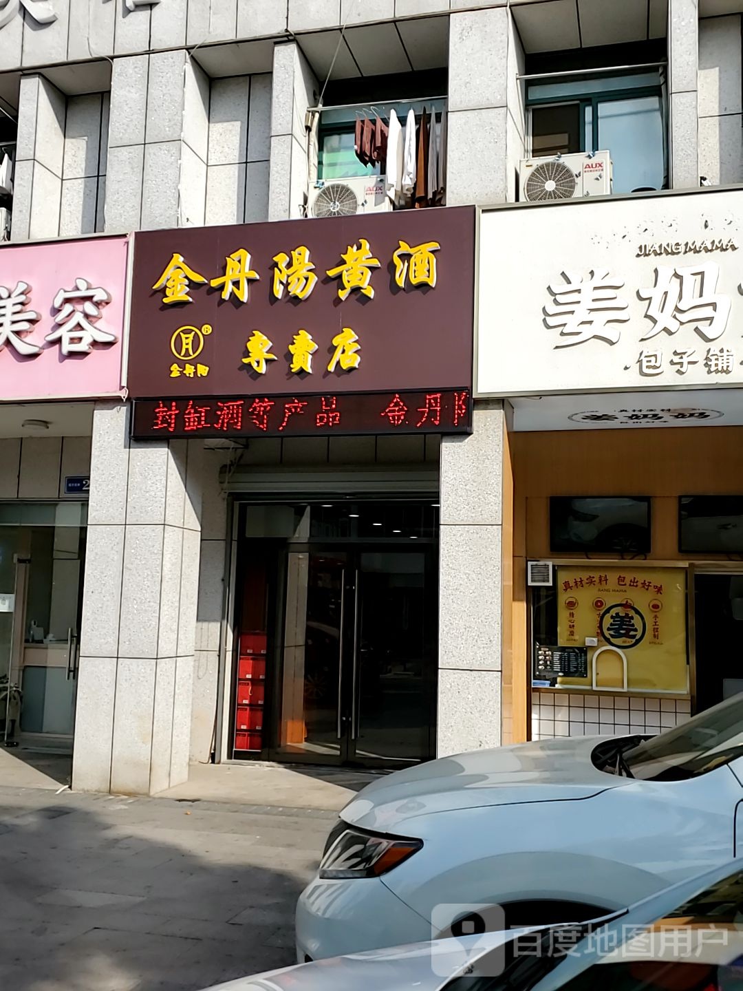 金丹阳黄酒专卖店