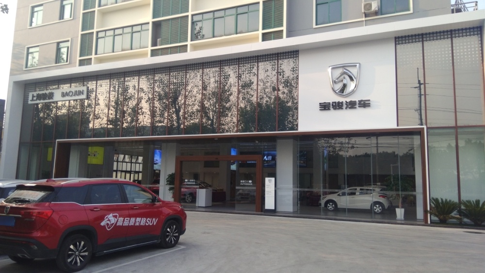 五菱宝骏汽汽车(宝山直营店)