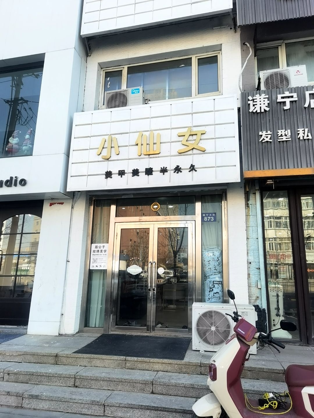小仙女美甲美睫半永久