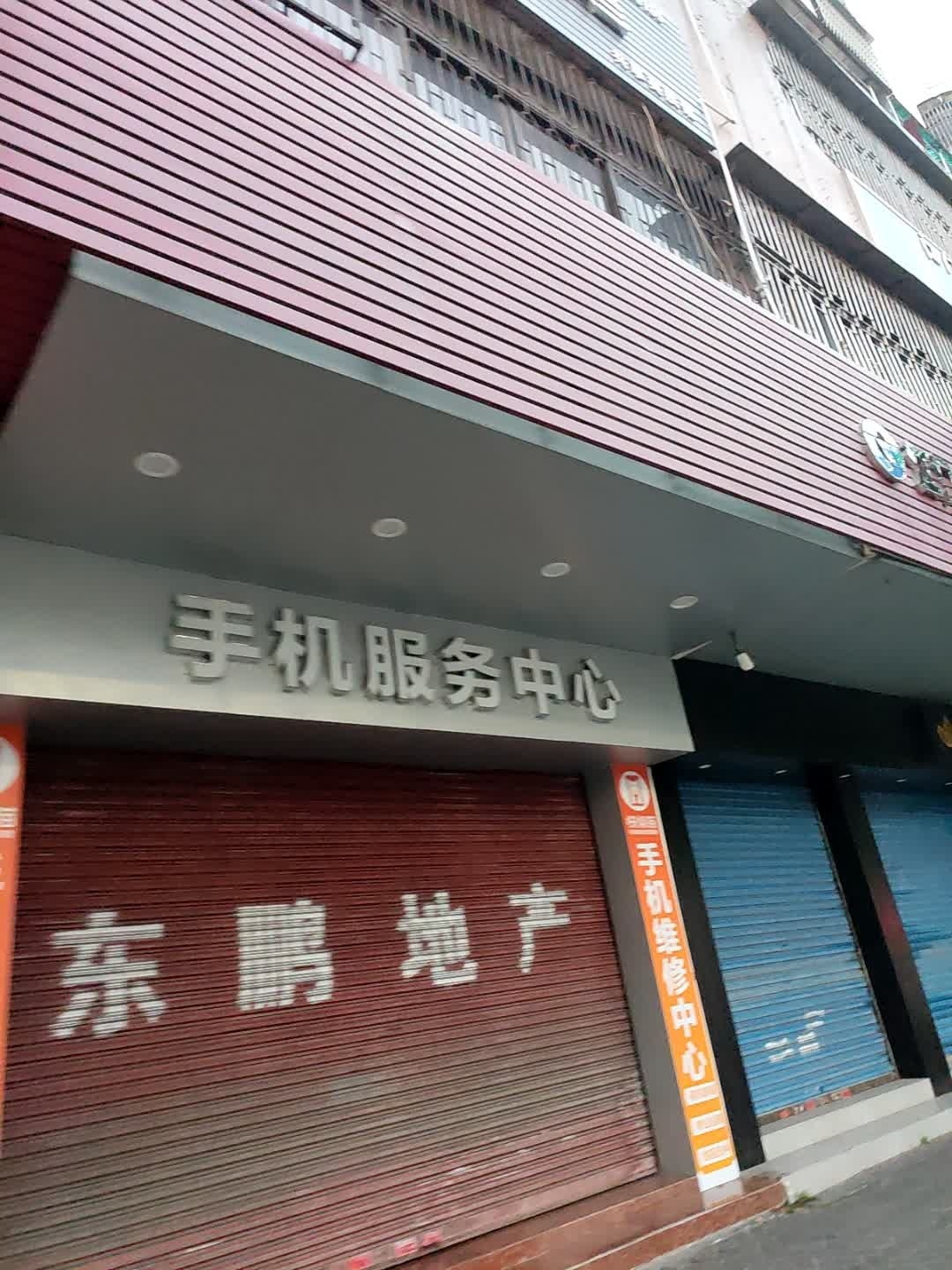 手机服务中心