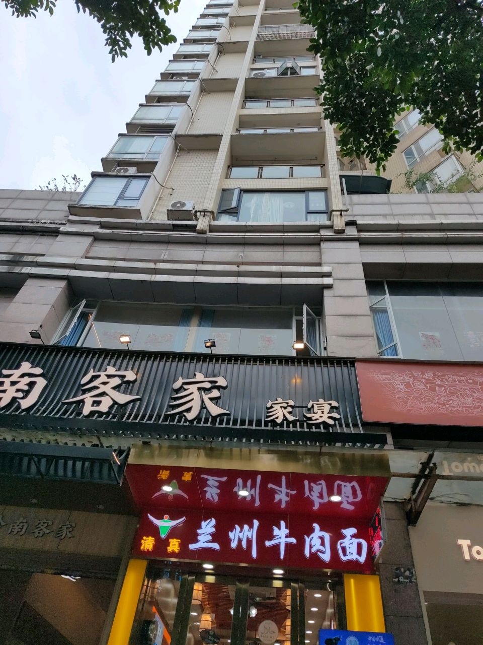 清真兰州拉面