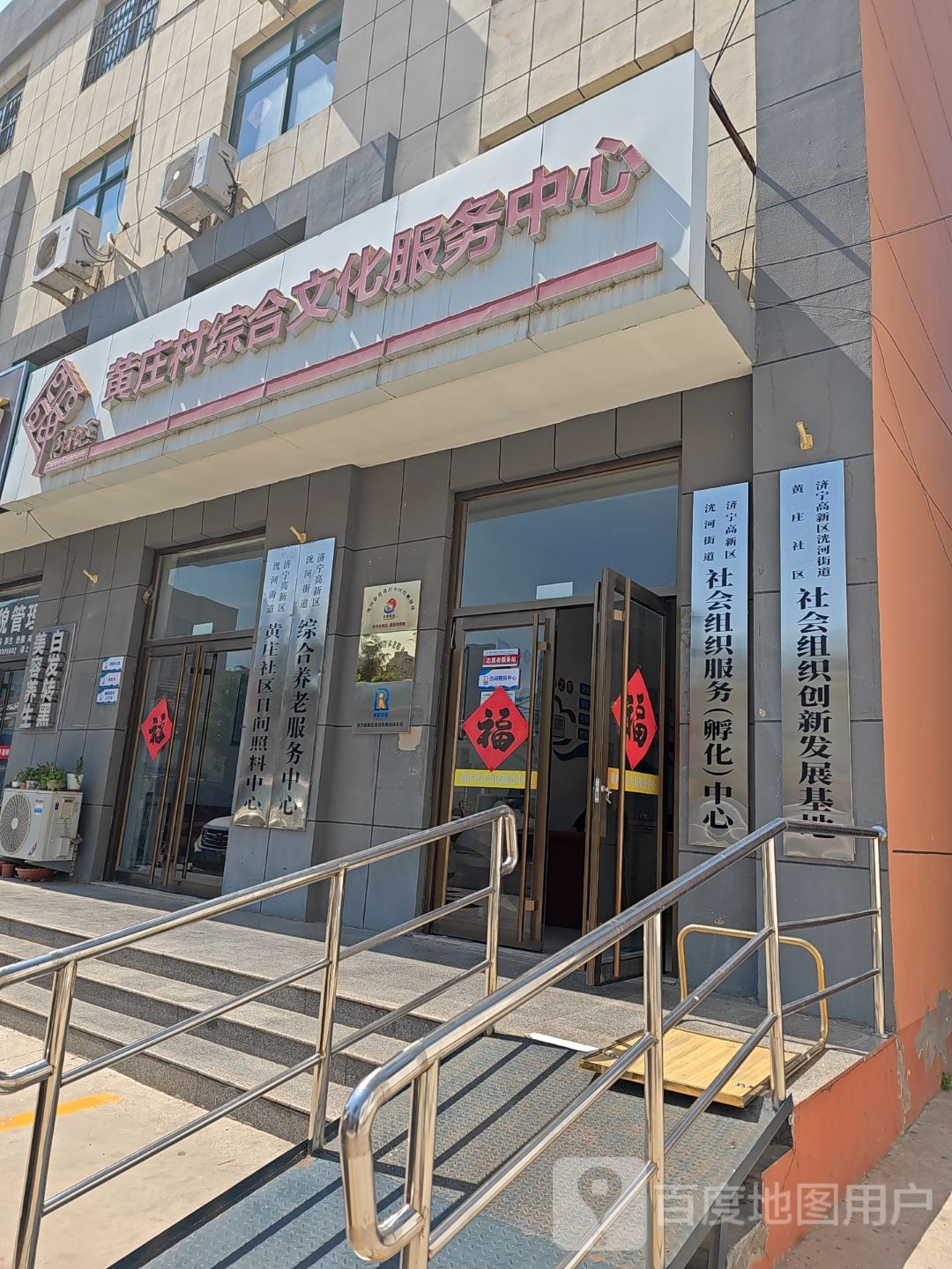 济宁高新区洸河街道黄庄社区社会组织创新发展基地