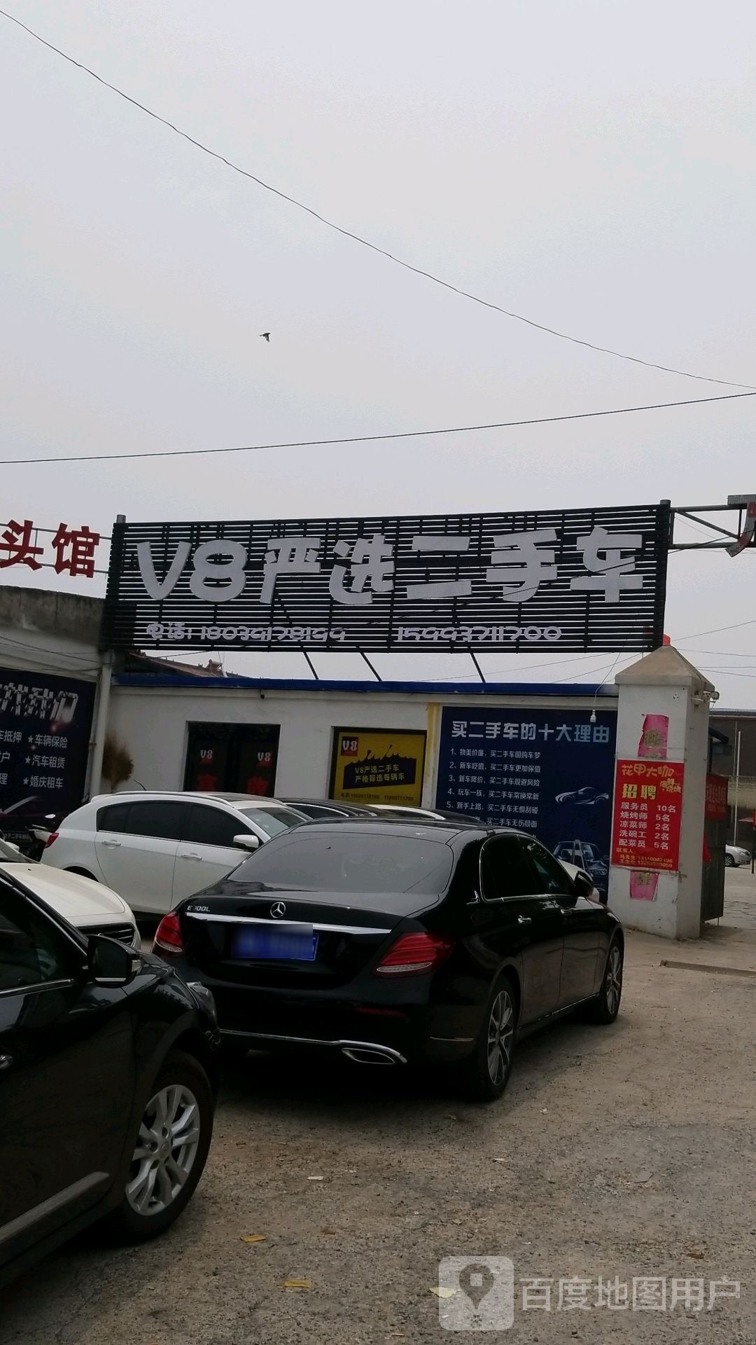 V8严选二收车