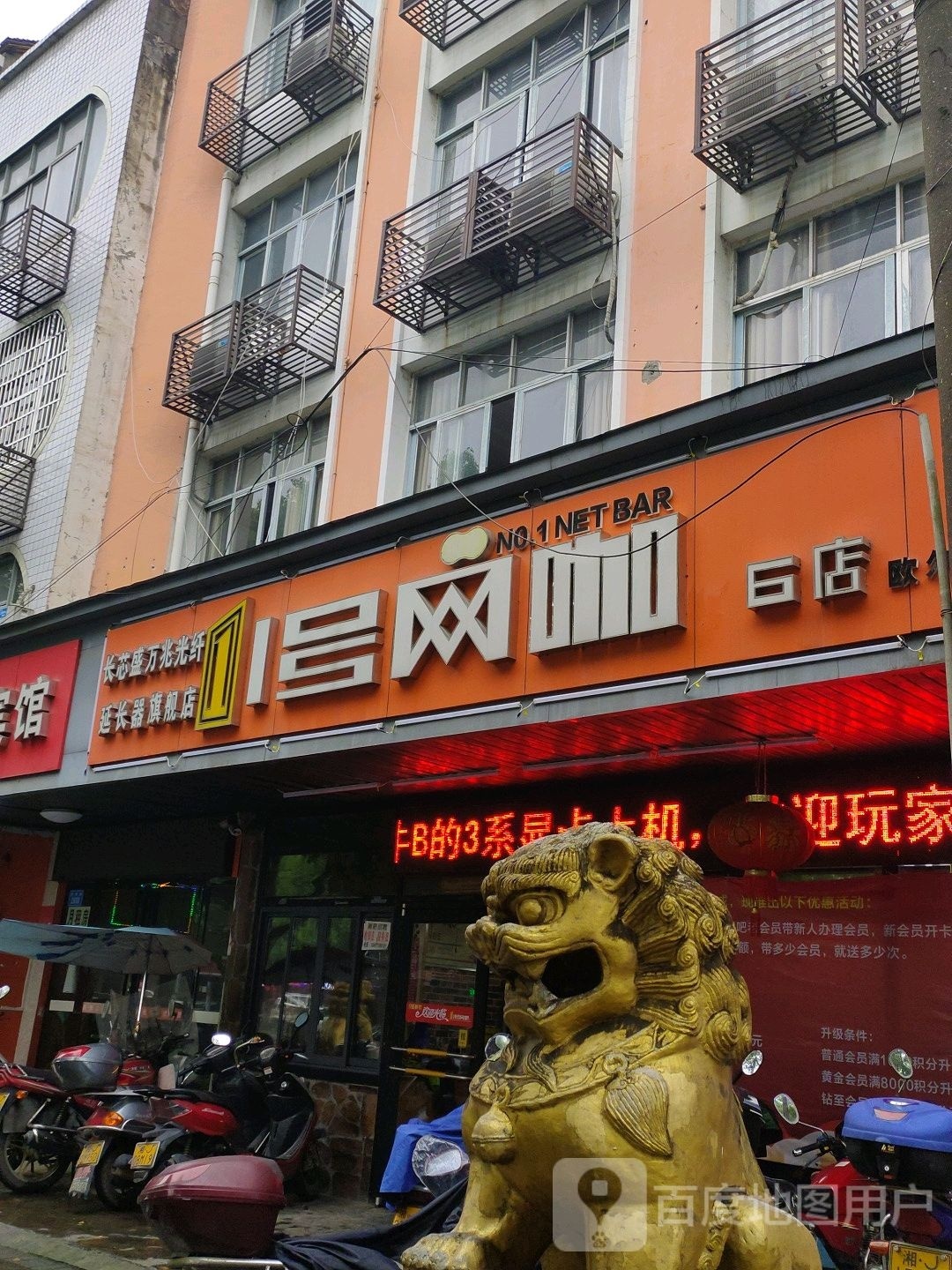 1号网吧(善卷路店)