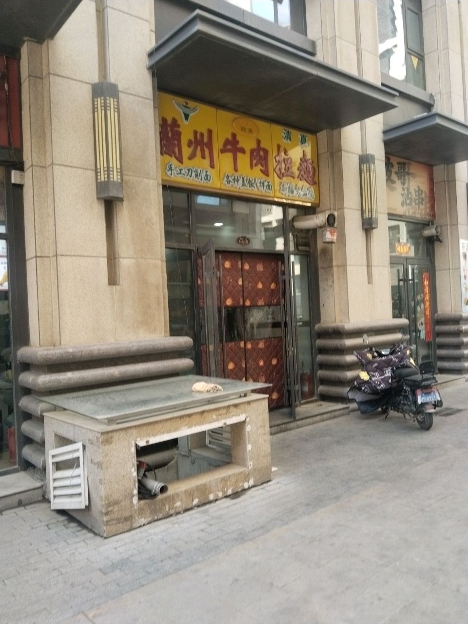 清真兰州牛肉拉面