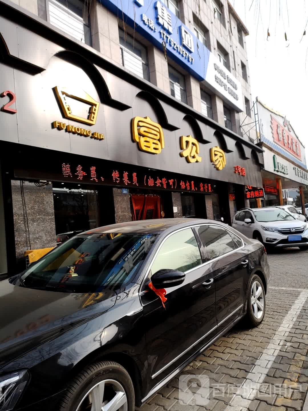 怡家酒店(崔瑞百姓渔府)