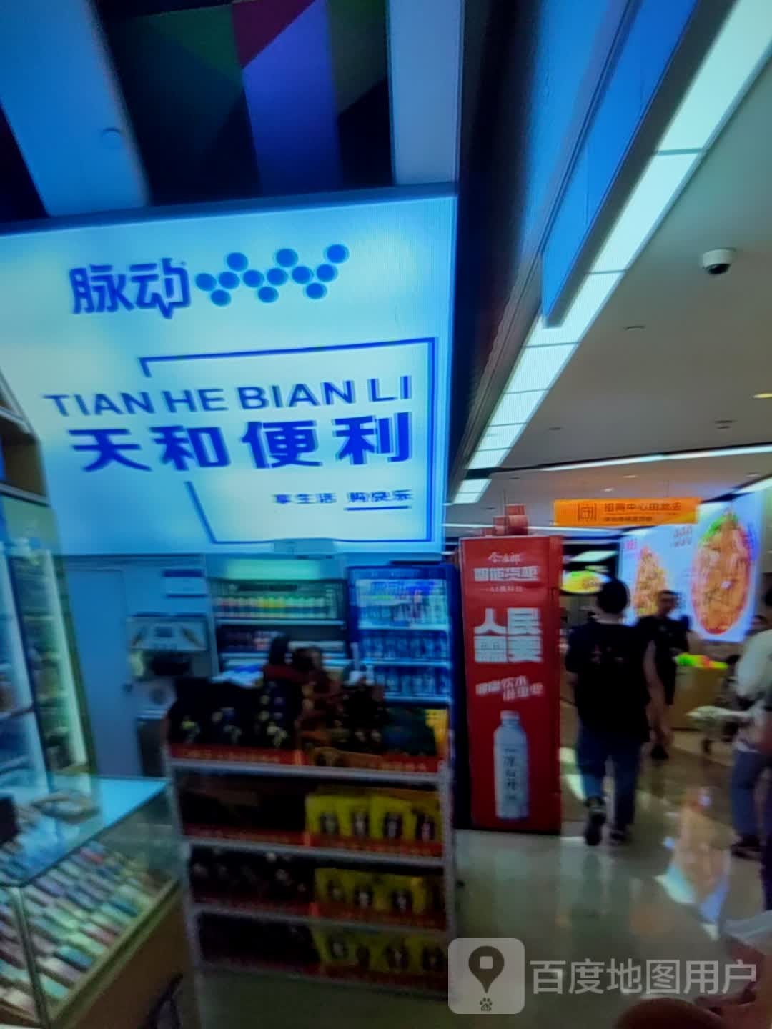 天和便利(林西平价购物中心店)