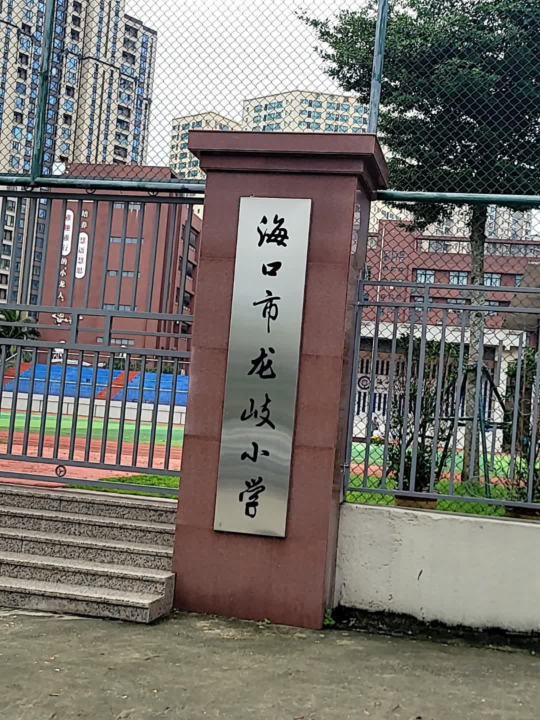 海口市龙岐小学
