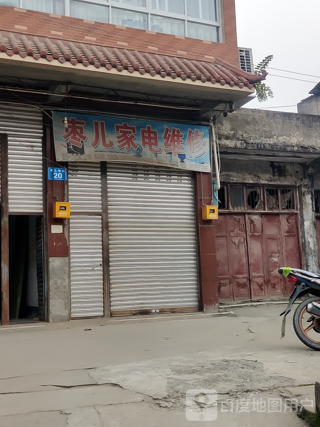 枣儿家电维修