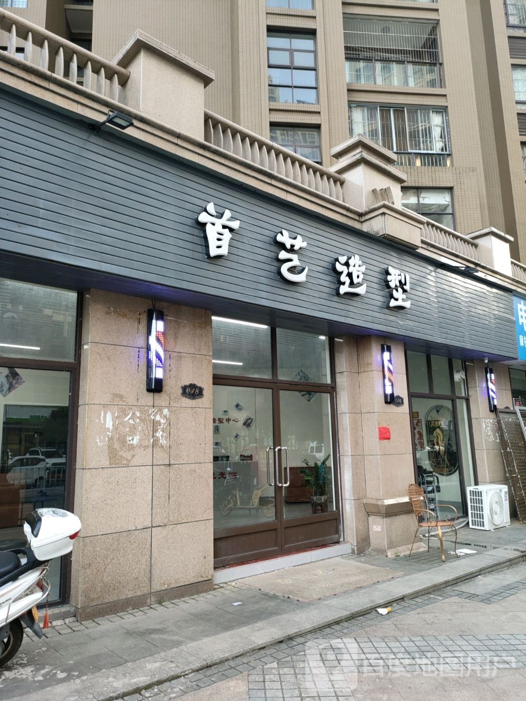 艺诩璞痉首造型(东增路店)