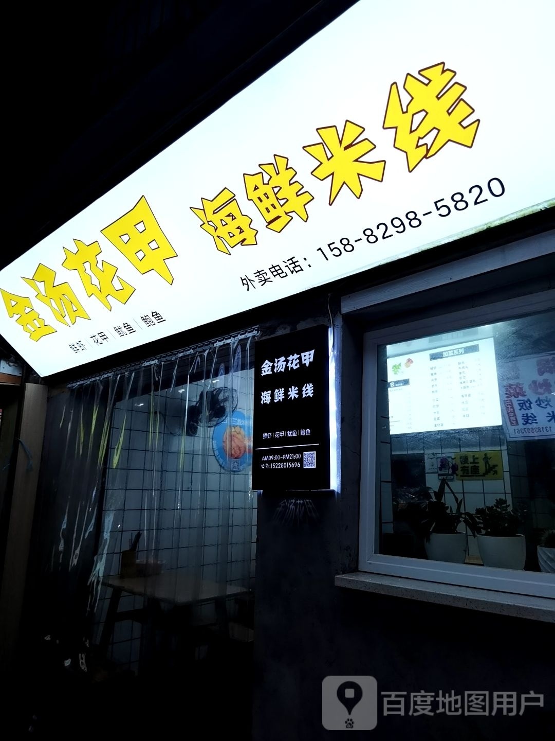 金汤花甲