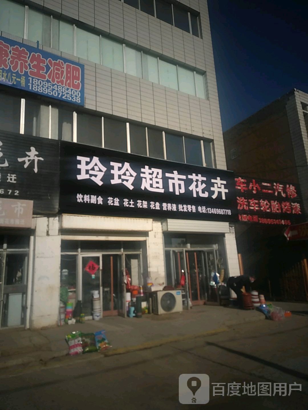 玲玲超市花卉