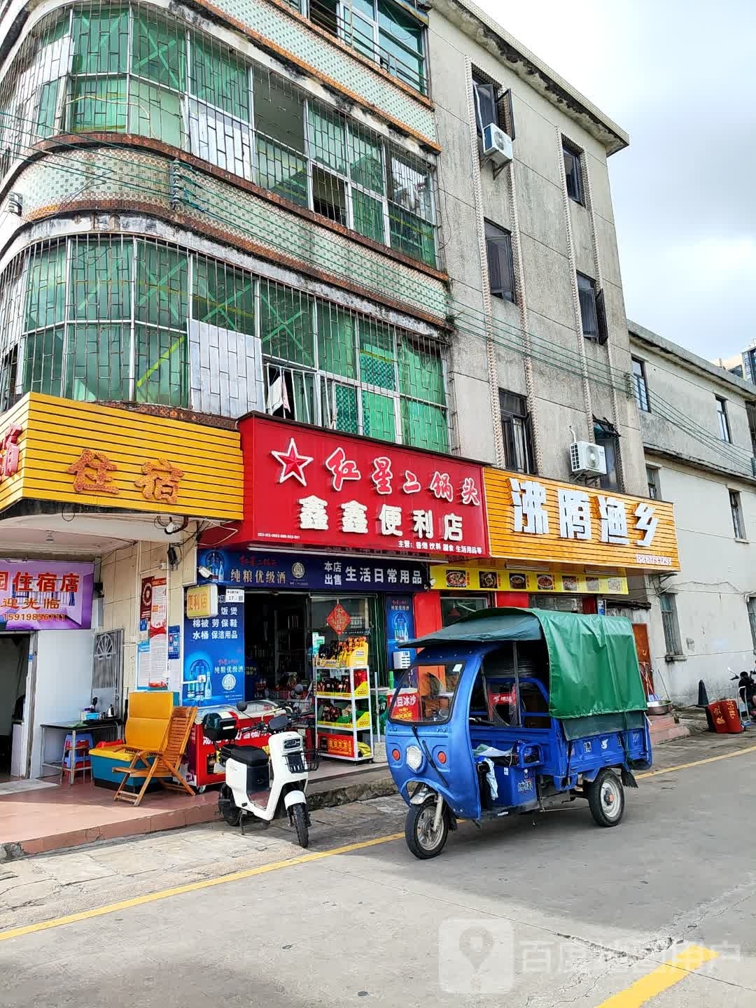 鑫鑫便利店(坪山园丁路店)