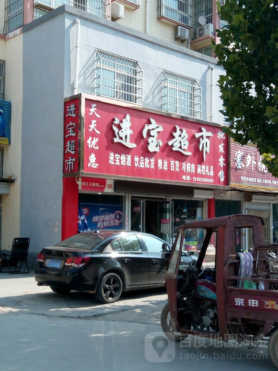 进宝超市(富达路店)