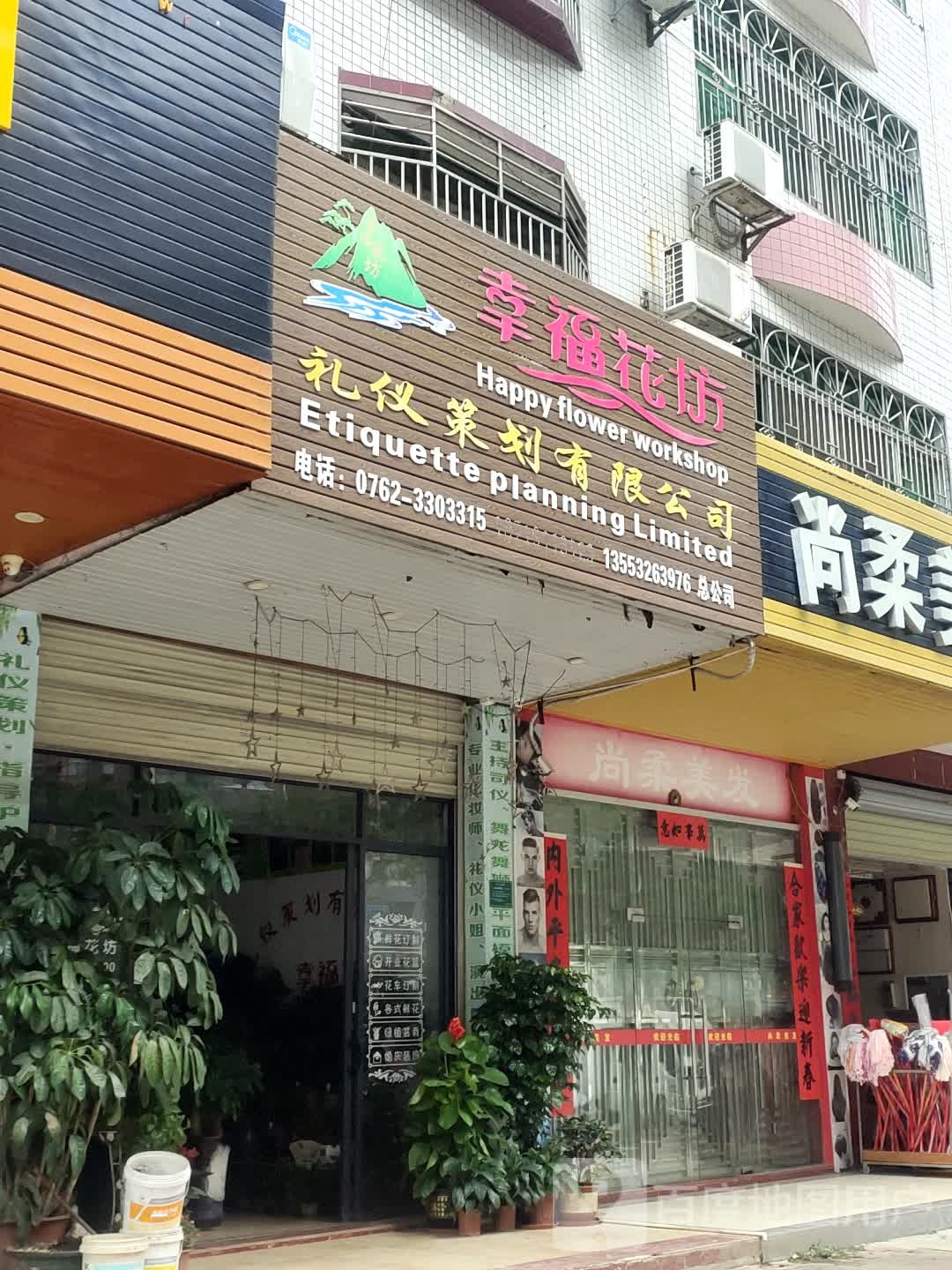 幸福花纺(宝源路店)
