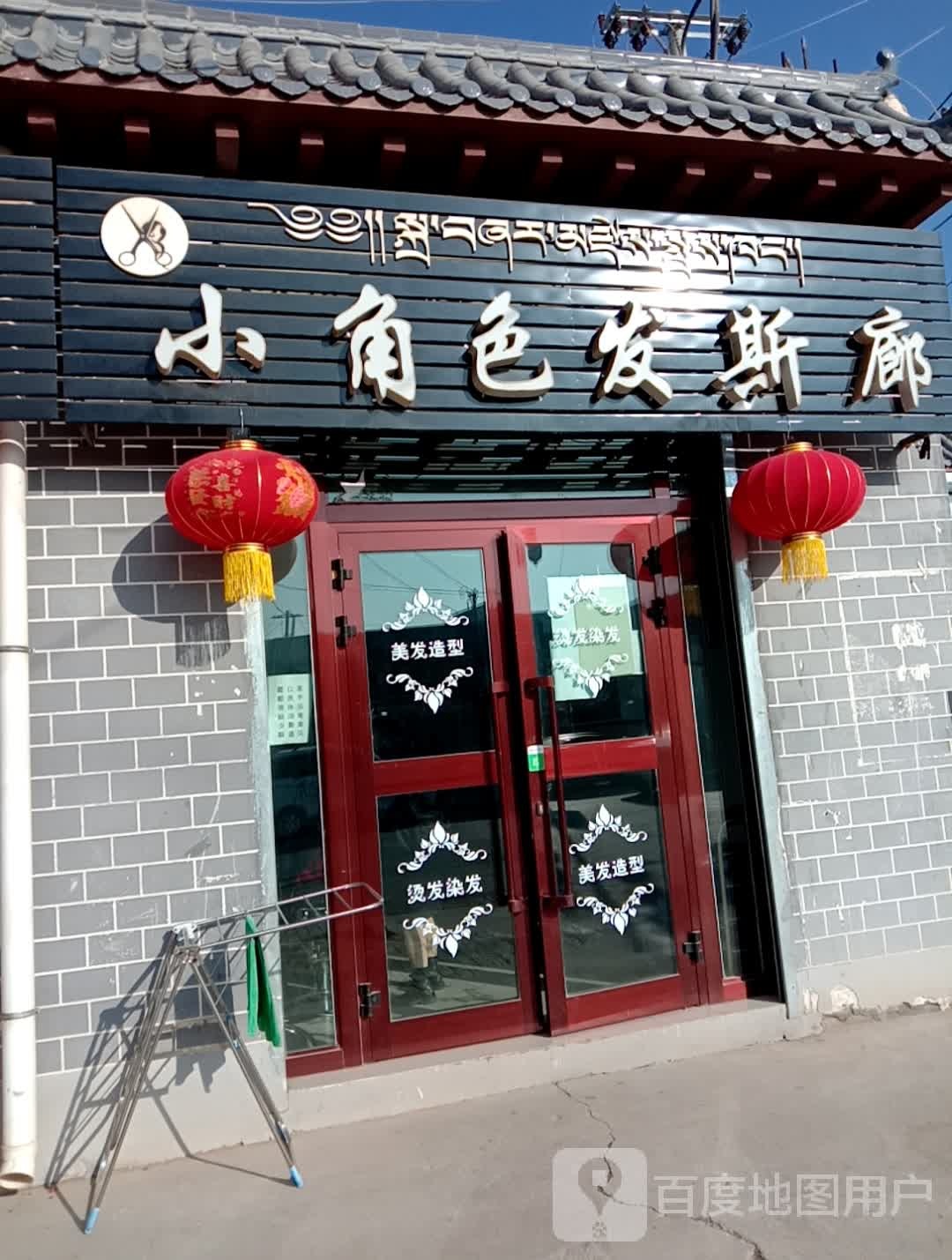 小角色发斯廊