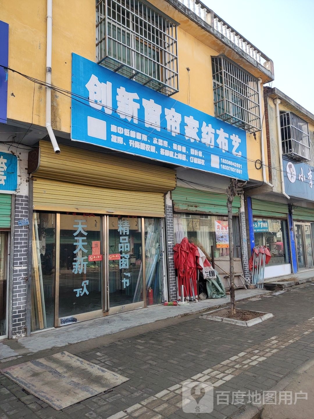 永城市陈官庄乡创新窗帘布艺(府东路店)