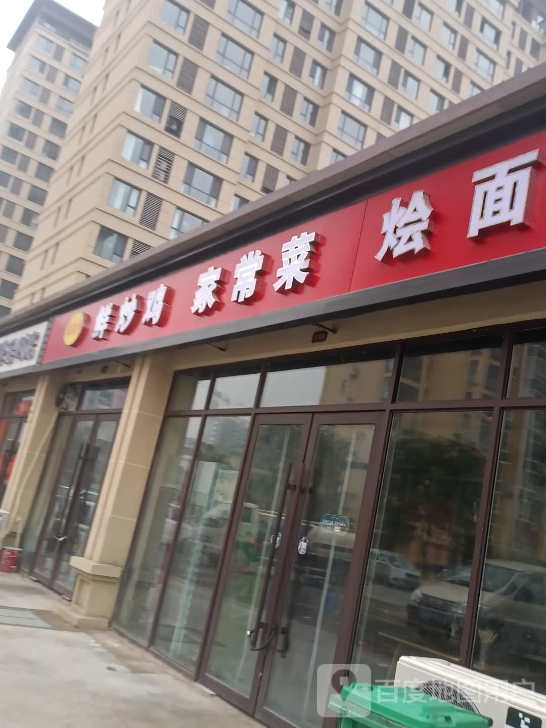 一满香鲜炒鸡家常菜