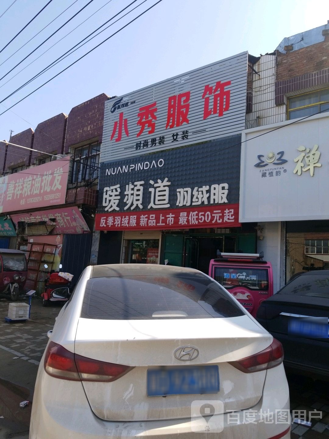 暖频道羽绒服(胜利街店)