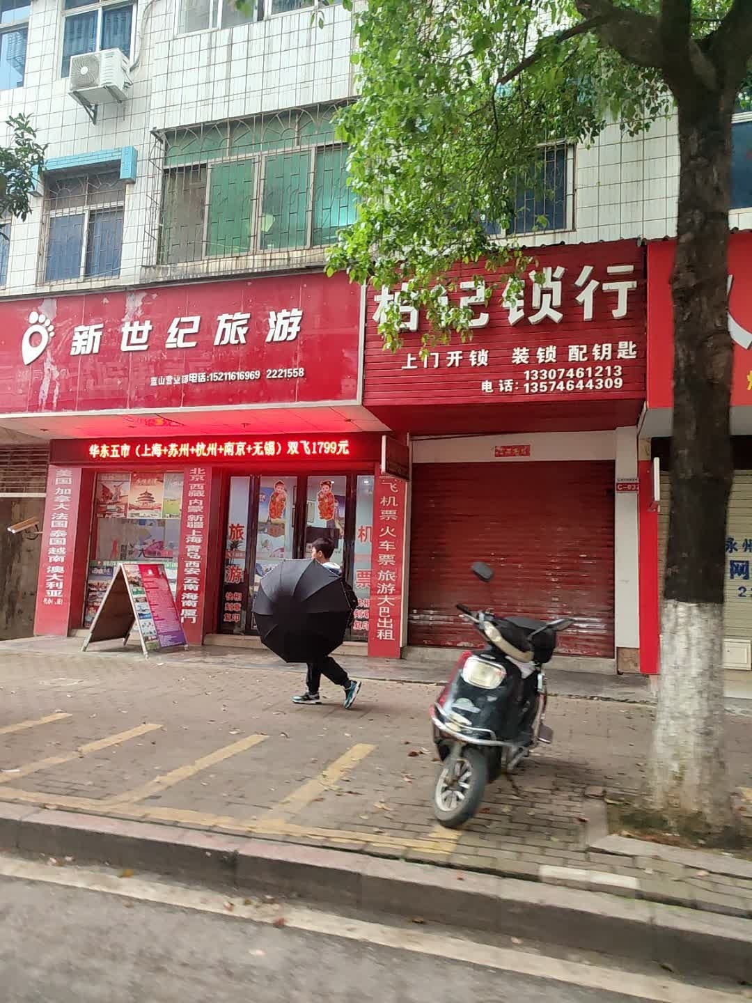 柏记锁行