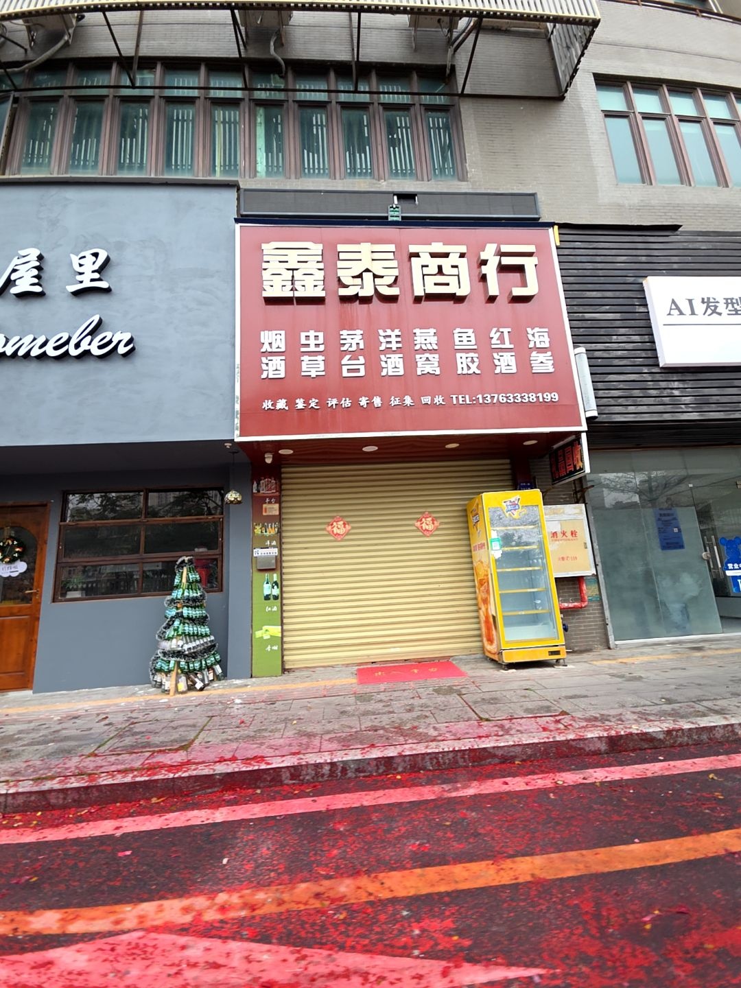 珠海广鑫名酒回收虫草洋酒回收礼品