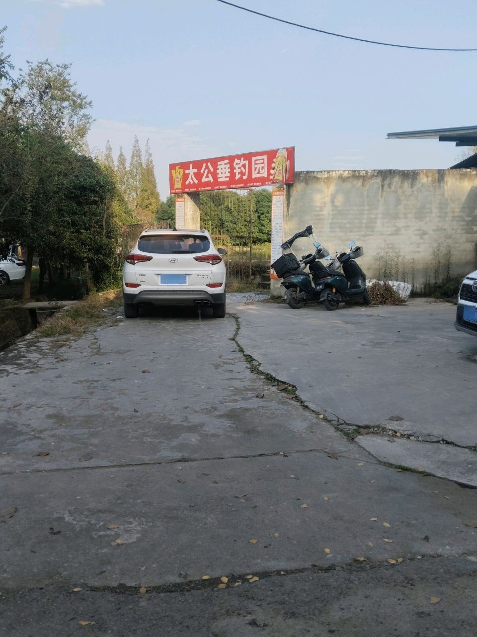太公垂钓园