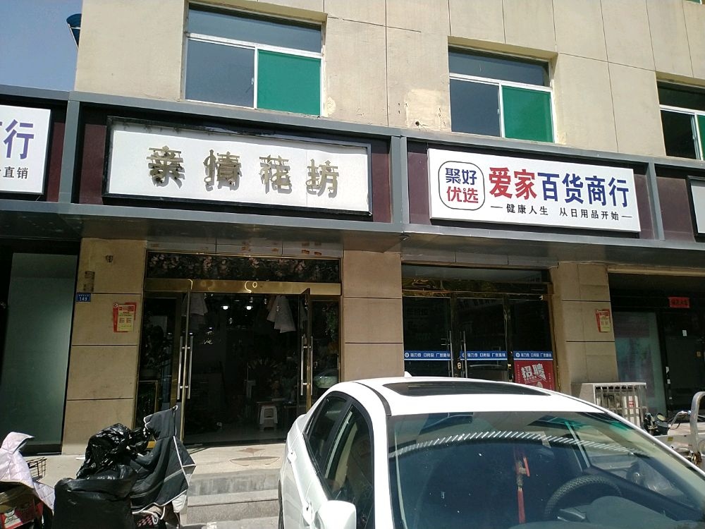 爱里有花亲情鲜花坊