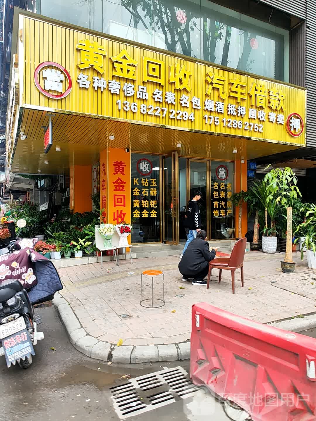 黄金回收汽车借款
