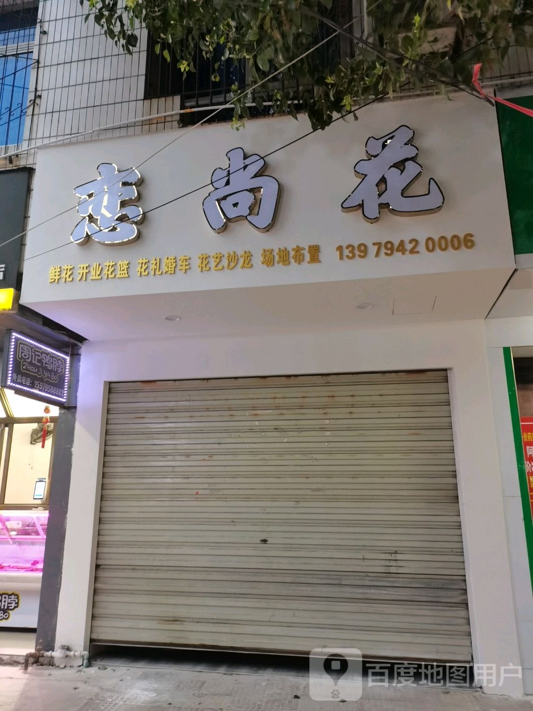 恋尚花