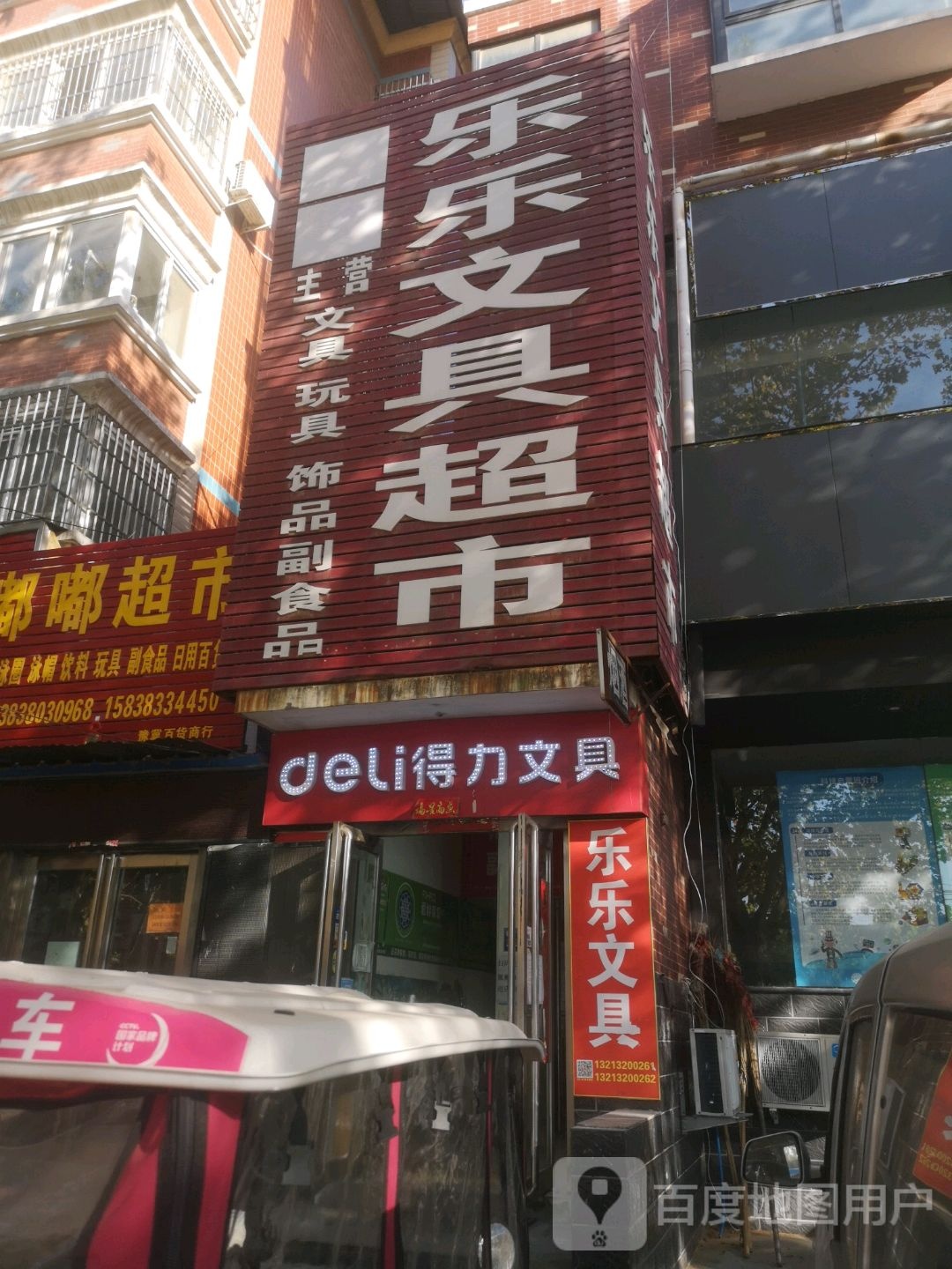 中牟县得力文具(荟萃路店)