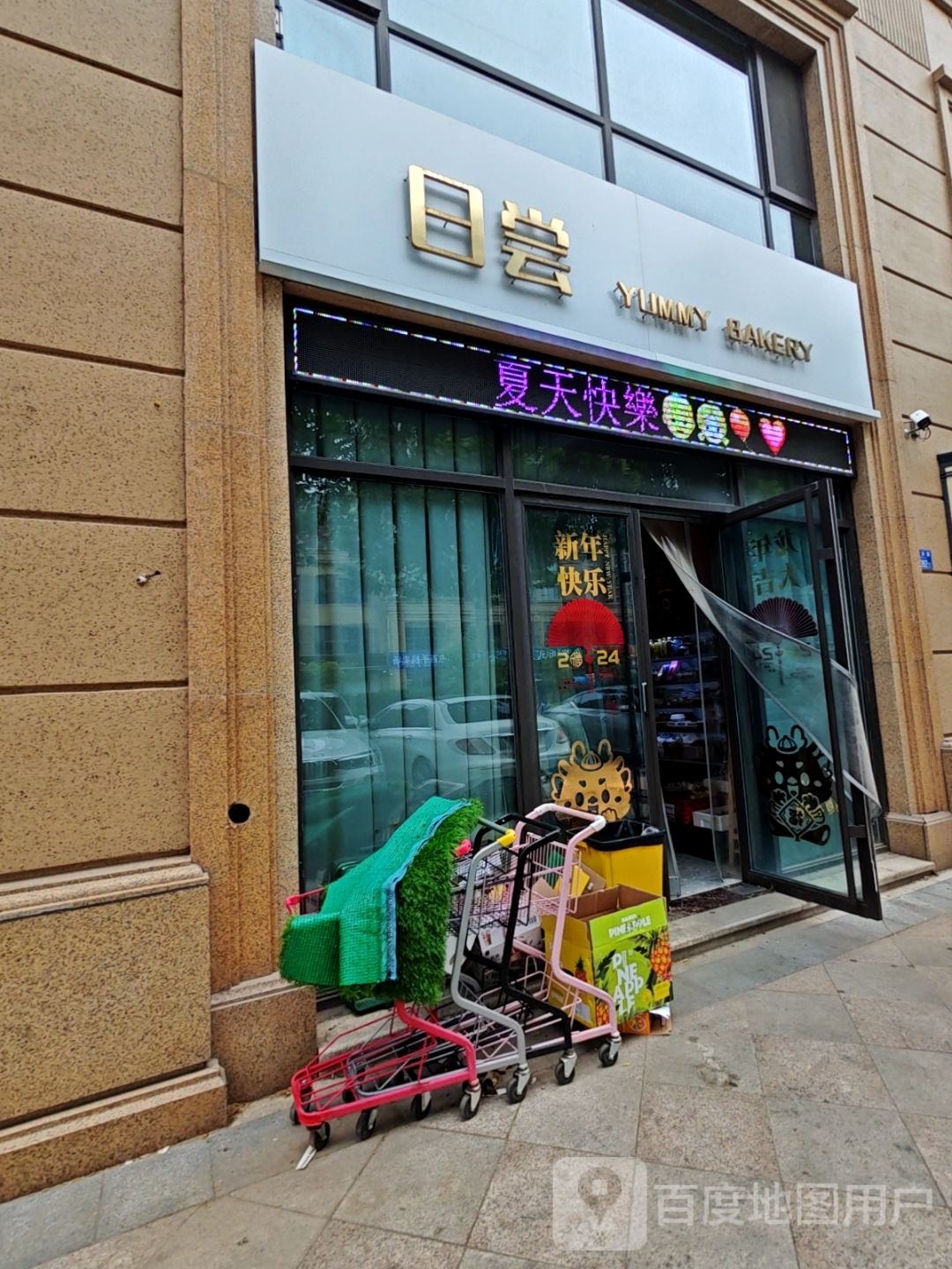 日尝美食(寿光德润店)
