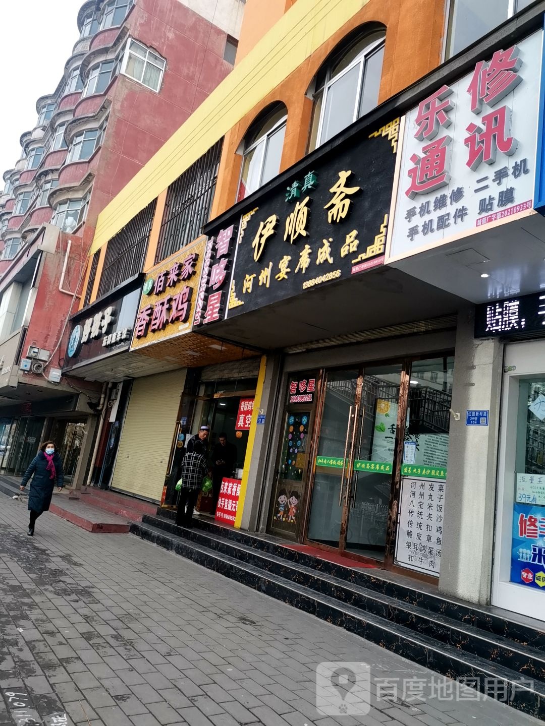 伊顺斋河州宴席成品店(红园新村路店)