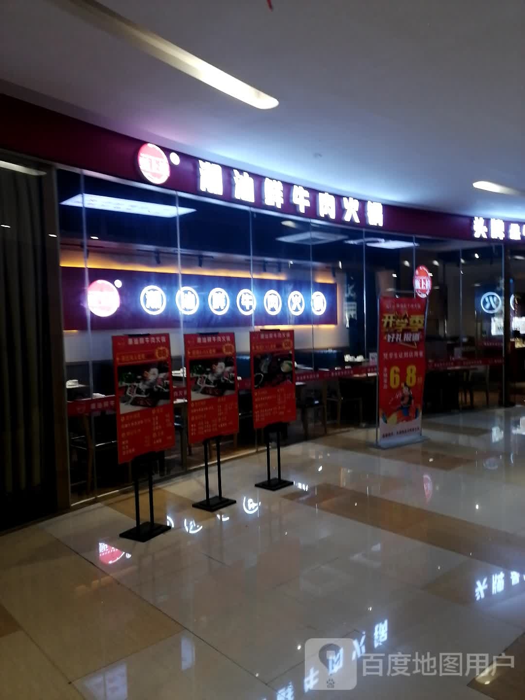 湘油鲜牛肉火锅(龙湖国际商业城店)