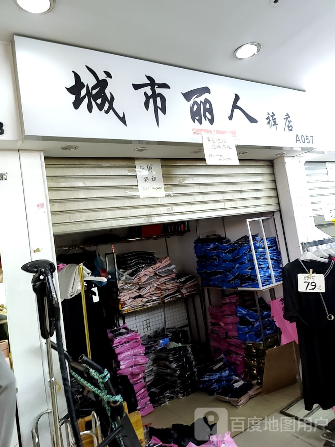 城市丽人(七浦路服装批发市场店)