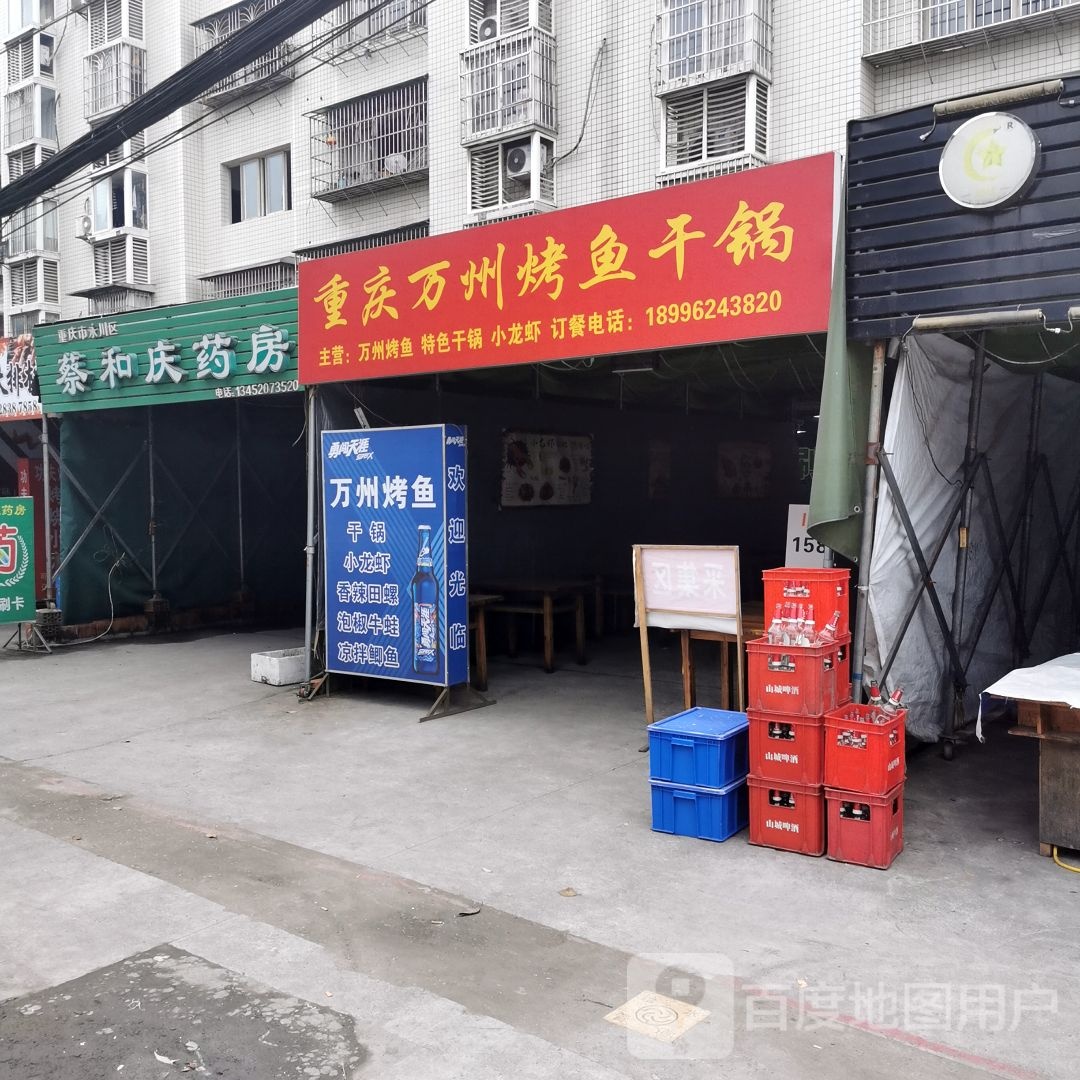 万州烤鱼干锅