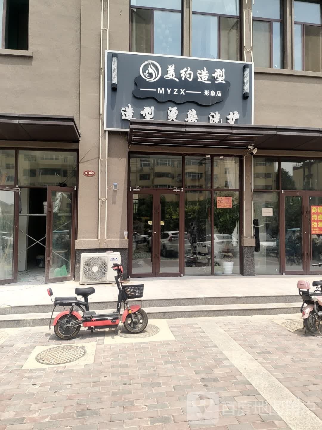 美约造型(庆丰路店)