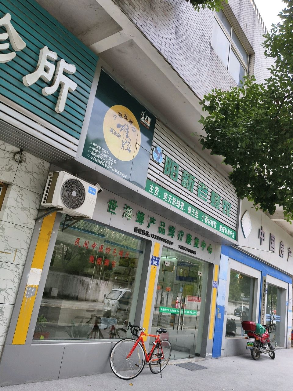 世海蜂产品蜂疗康复中心