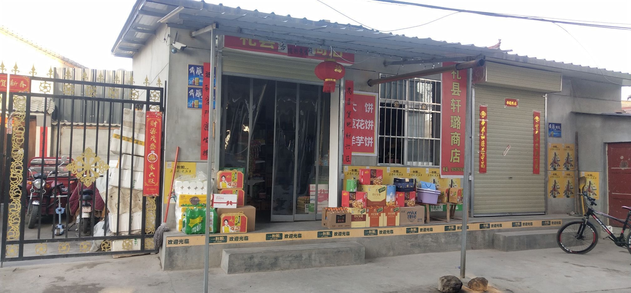 礼县轩璐商店
