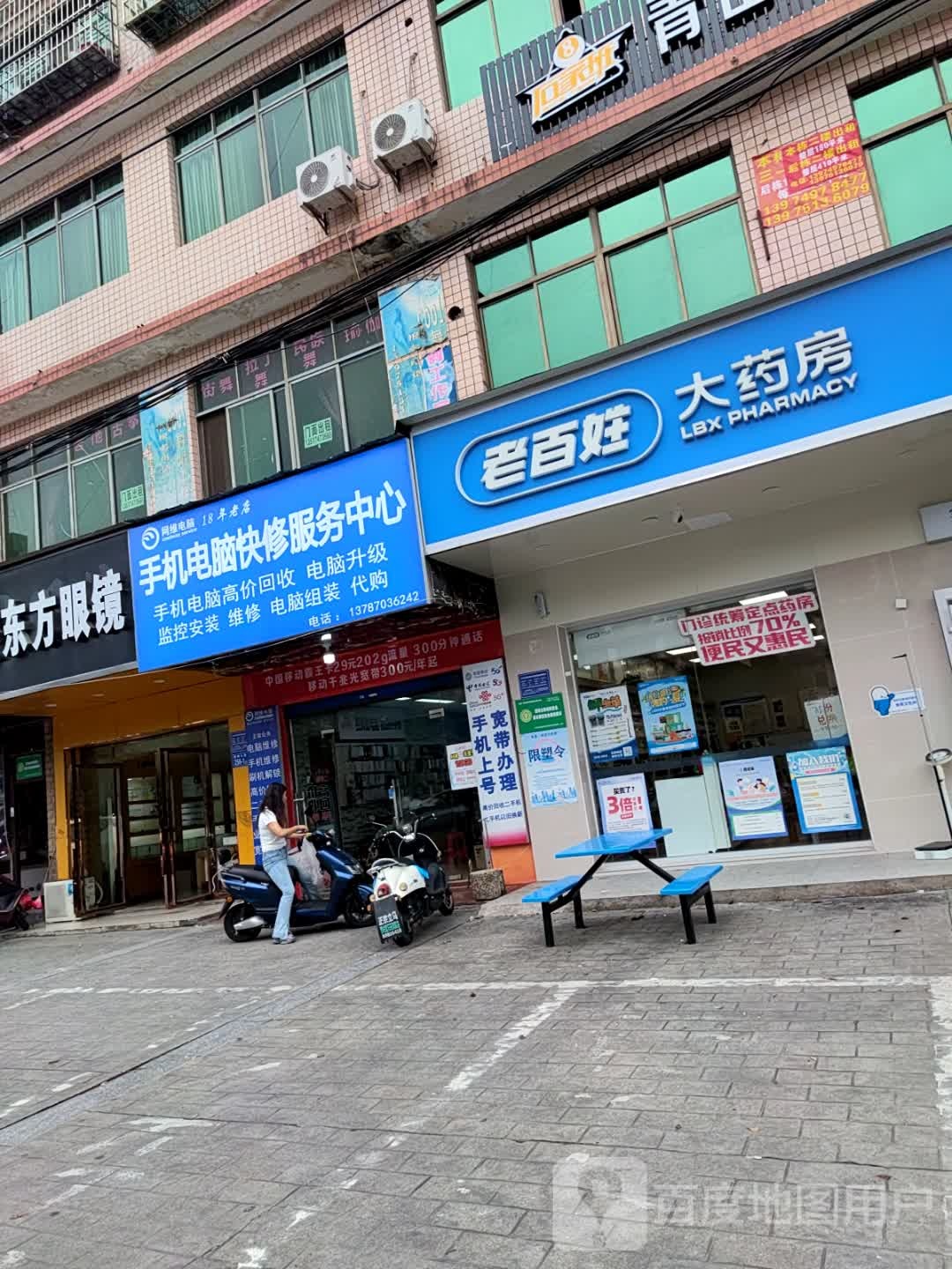 手机电脑快修服务中心