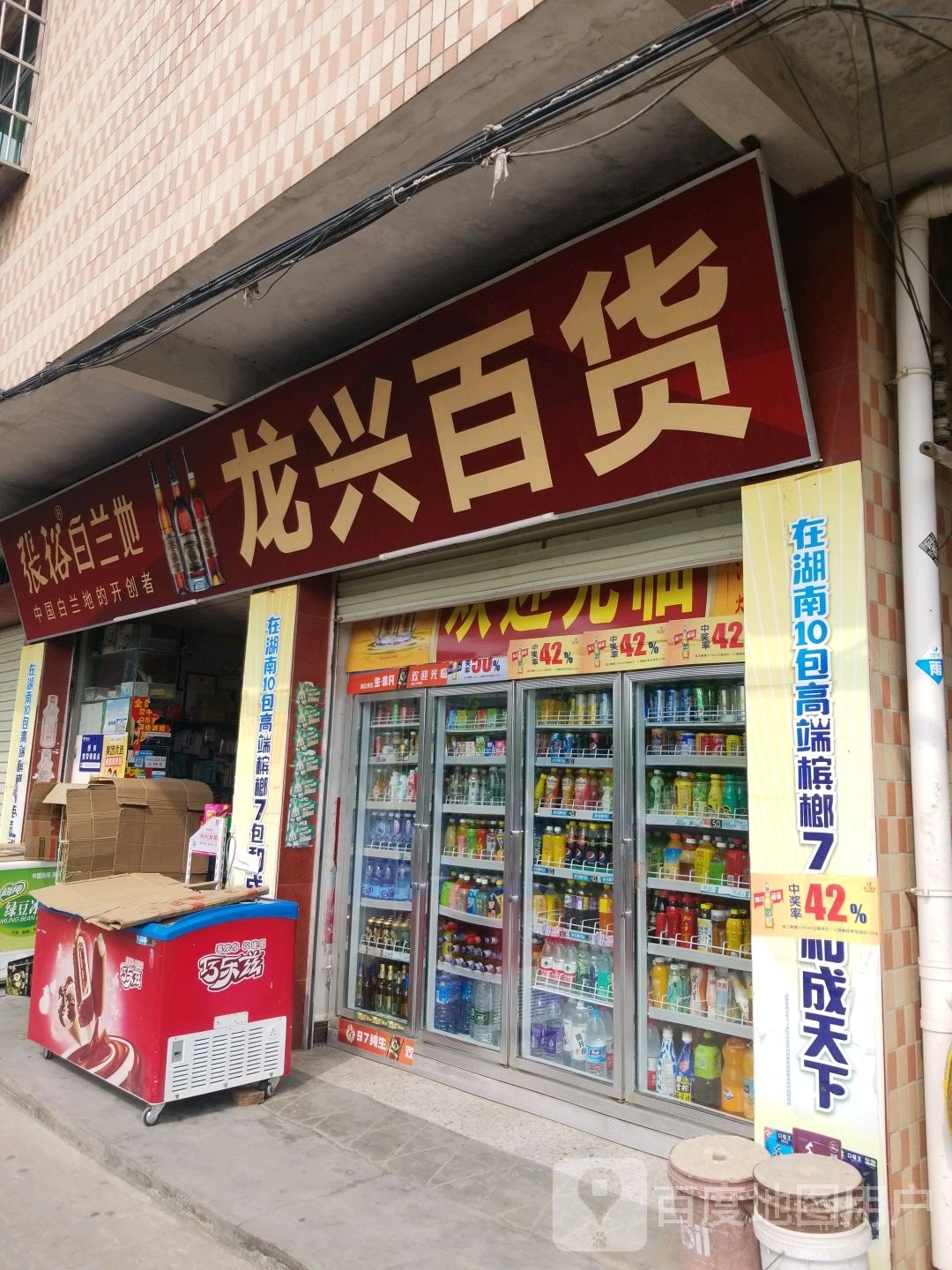 龙兴百货(良田东路店)