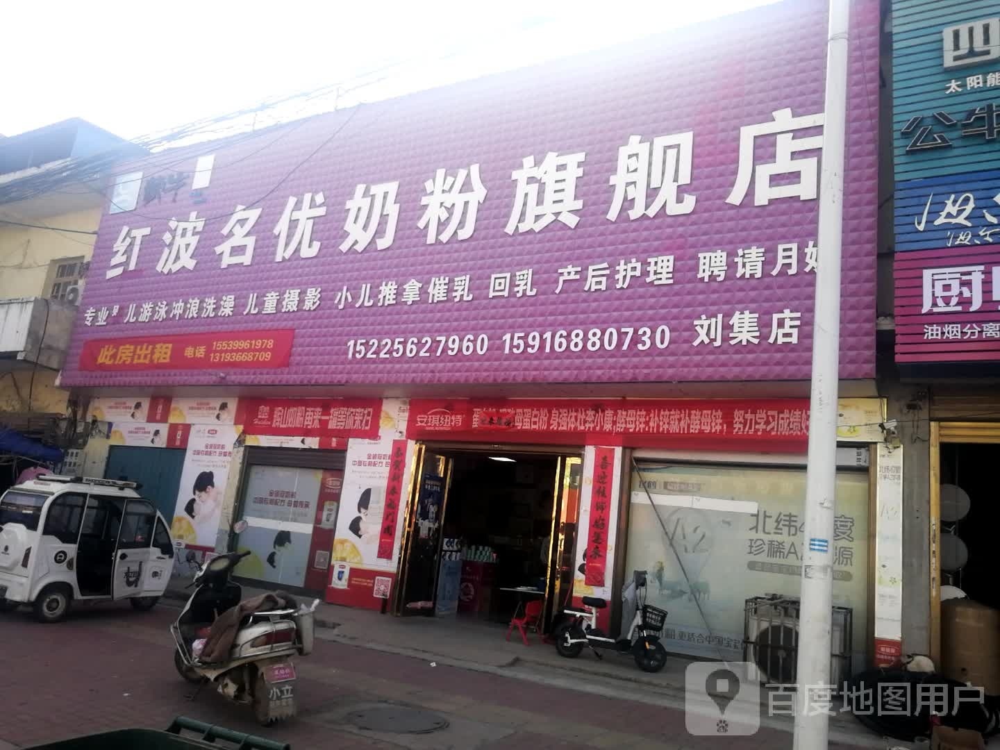 邓州市刘集镇红波名优奶粉旗舰店(刘集店)