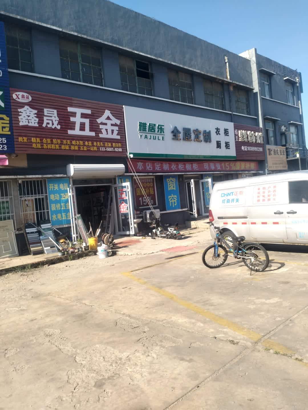 鑫晟五金(江家寨立交桥店)